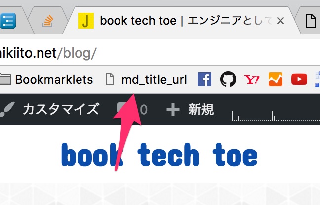 Book tech toe エンジニアとして３目置かれたい