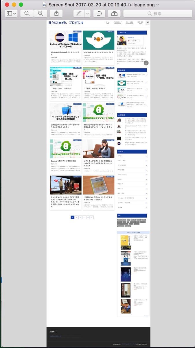 Screen Shot 2017 02 20 at 00 19 40 fullpage png と 日々にTechを ブログにIO と OneTab