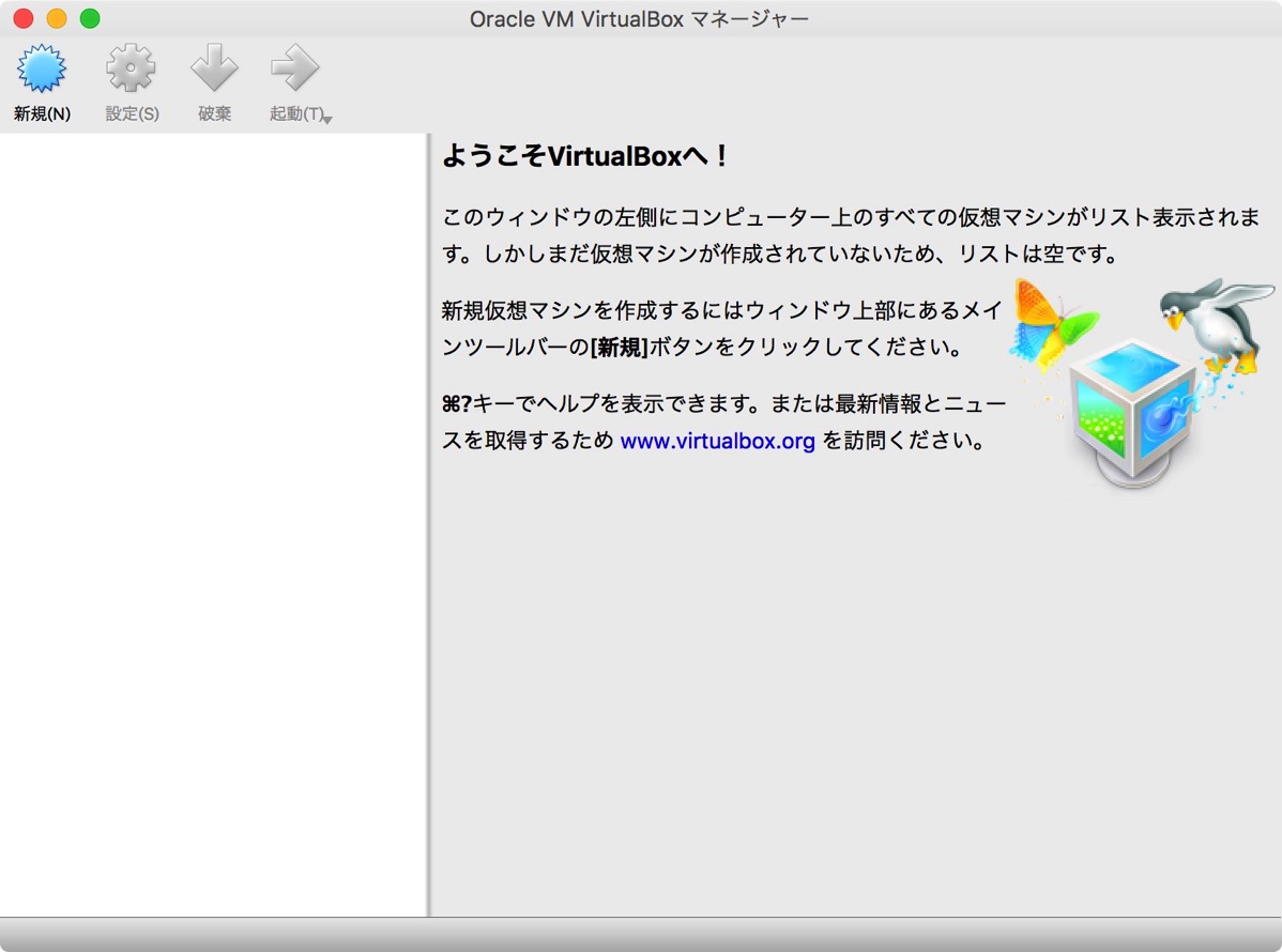 Oracle VM VirtualBox マネージャー