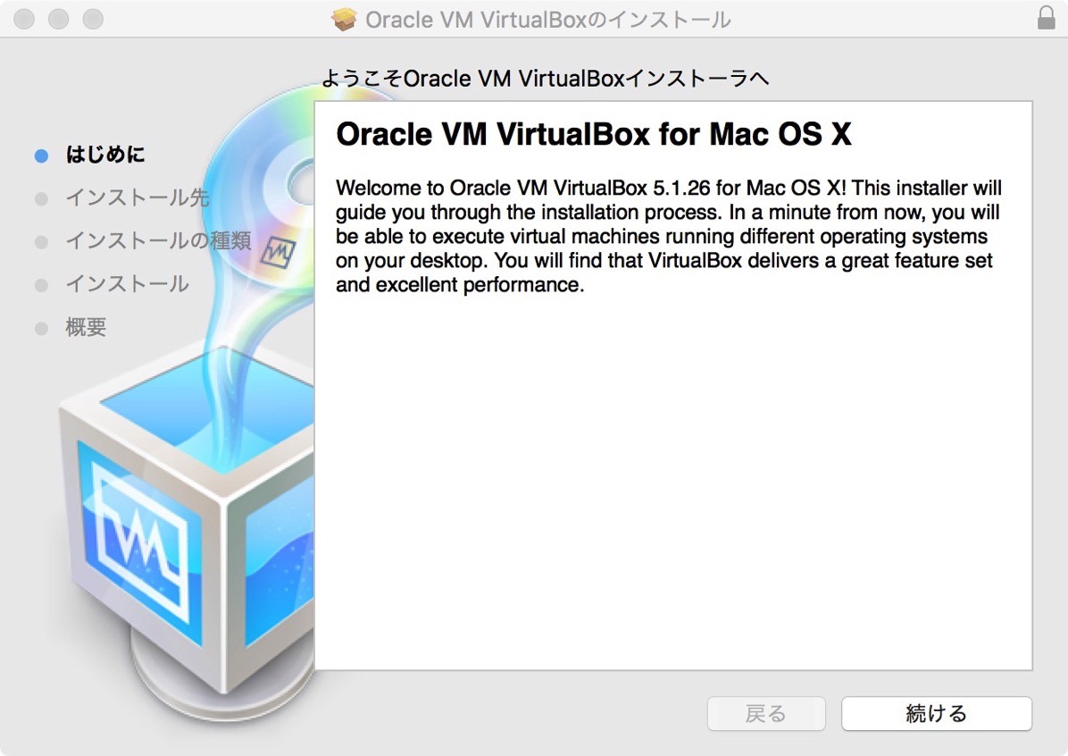 Oracle VM VirtualBoxのインストール