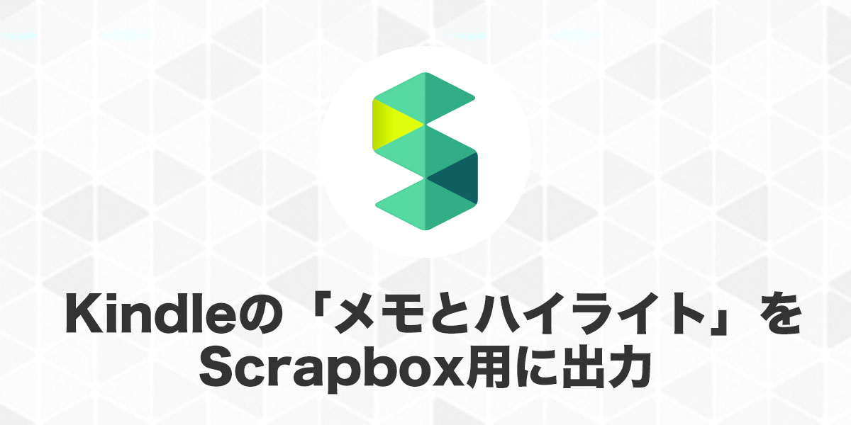 scrapbox ハイライト オファー